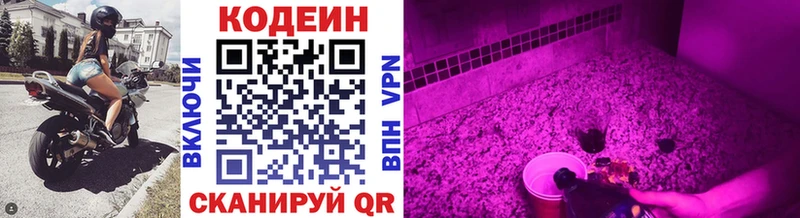 Кодеин напиток Lean (лин)  Любим 